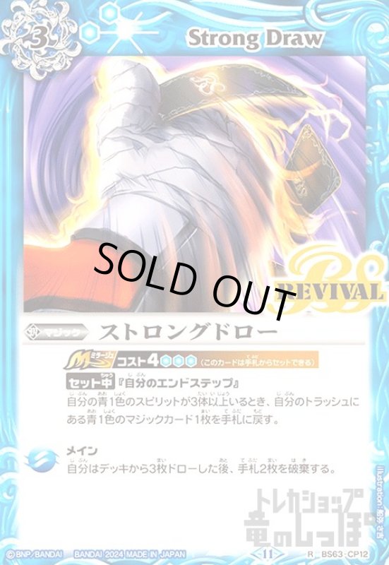 画像1: ストロングドロー(11)(R)(BS63-CP12) (1)