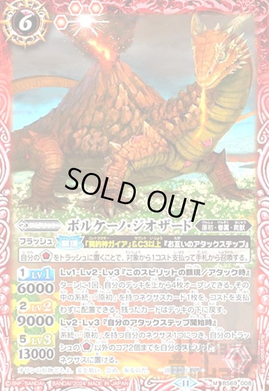 画像1: ボルケーノ・ジオザード(M)(BS69-008) (1)