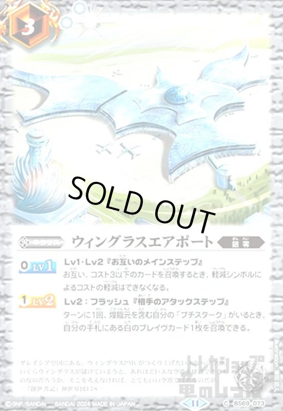 画像1: ウィングラスエアポート(C)(BS69-073) (1)