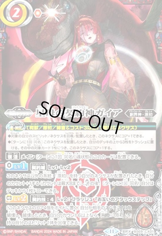 画像1: 星母の契約神ガイア(契約X)(BS69-CX01) (1)