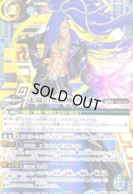 画像1: 走嵐の契約神フラカン(契約X/SECRET)(BS69-CX03) (1)