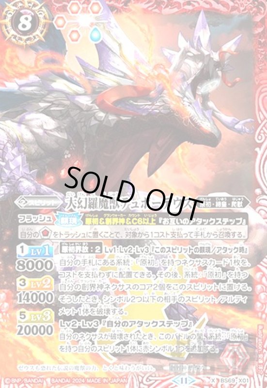 画像1: 大幻羅魔獣テュポーデウス(X)(BS69-X01) (1)