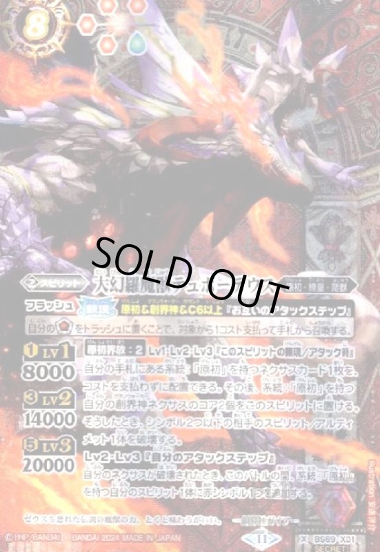 画像1: 大幻羅魔獣テュポーデウス(X/SECRET)(BS69-X01) (1)