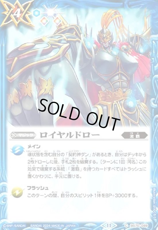 画像1: ロイヤルドロー(C)(BS70-089) (1)