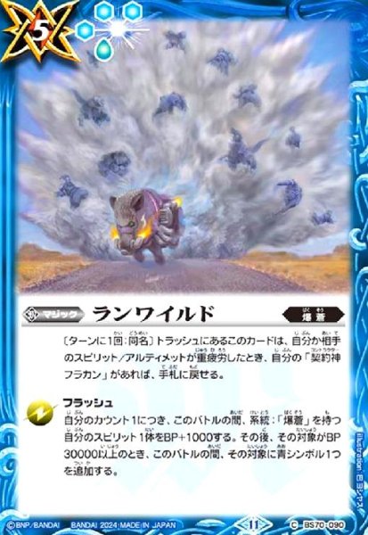 画像1: ランワイルド(C)(BS70-090) (1)