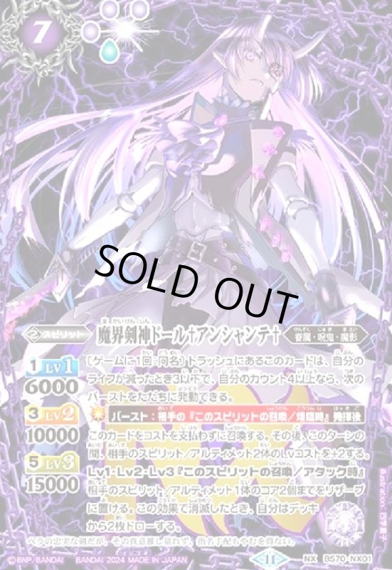 画像1: 魔界剣神ドール†アンシャンテ†(NX)(BS70-NX01) (1)