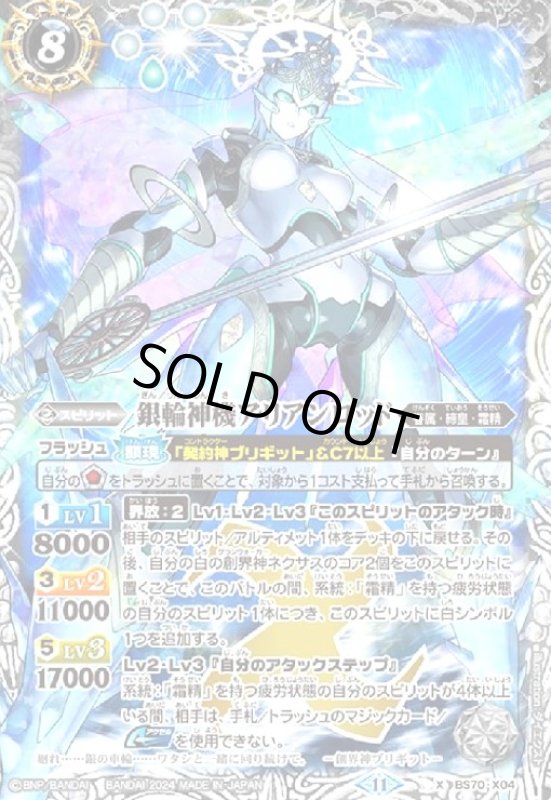 画像1: 銀輪神機アリアンロッド(X)(BS70-X04) (1)