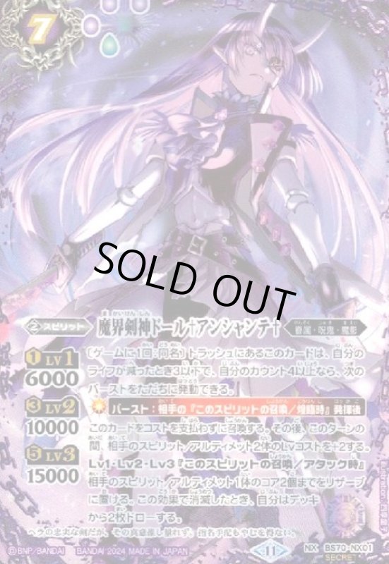 画像1: 魔界剣神ドール†アンシャンテ†(NX/SECRET)(BS70-NX01) (1)