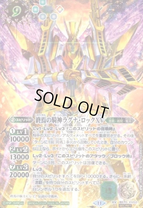 画像1: 終焉の騎神ラグナ・ロックXV(XV/SECRET)(BS70-XV02) (1)