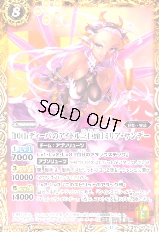 画像1: [10thディーバのアイドル三巨頭]ミリア・サンデー(C)(BSC43-019) (1)