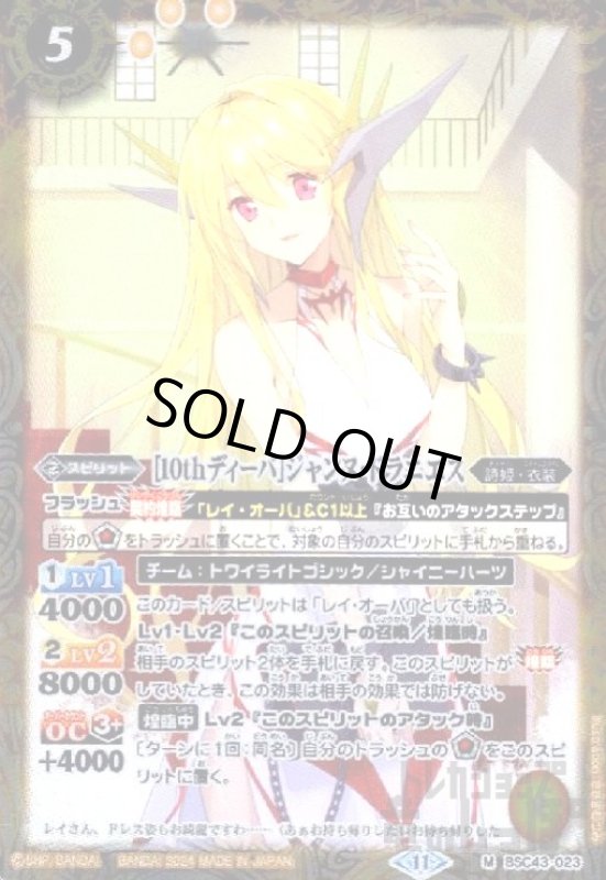 画像1: [10thディーバ]ジャンヌ・ドラニエス(M)(BSC43-023) (1)