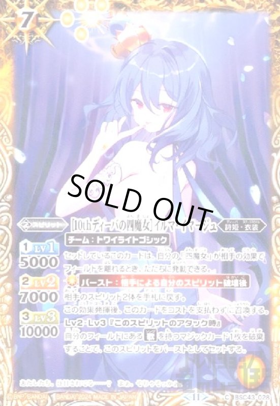画像1: [10thディーバの四魔女]イルマ・イマージュ(C)(BSC43-028) (1)