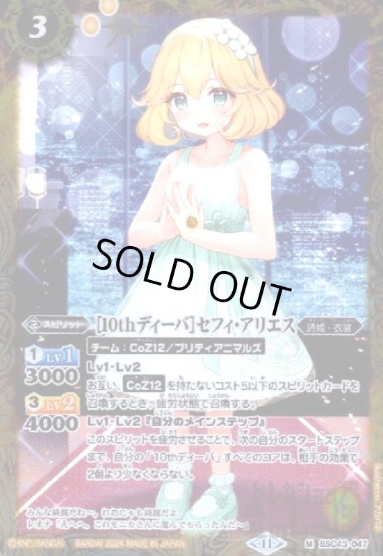 画像1: [10thディーバ]セフィ・アリエス(M)(BSC43-047) (1)