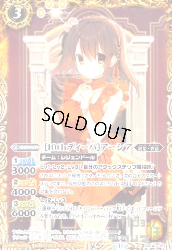 画像1: [10thディーバ]アーシア(C)(BSC43-067) (1)