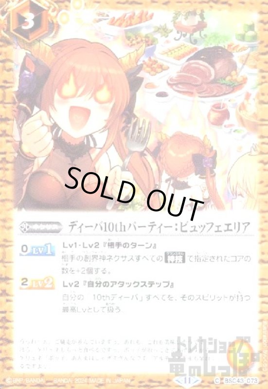画像1: ディーバ10thパーティー:ビュッフェエリア(C)(BSC43-073) (1)