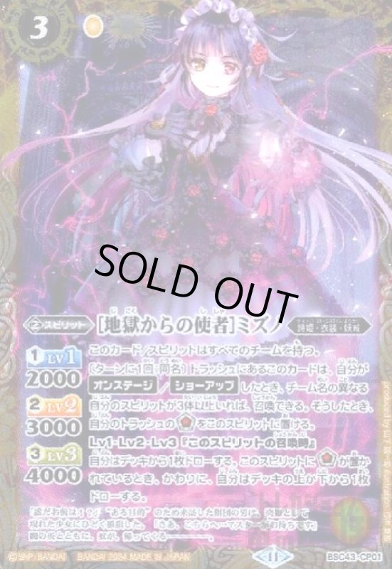 画像1: [地獄からの使者]ミズノ(CP)(BSC43-CP01) (1)