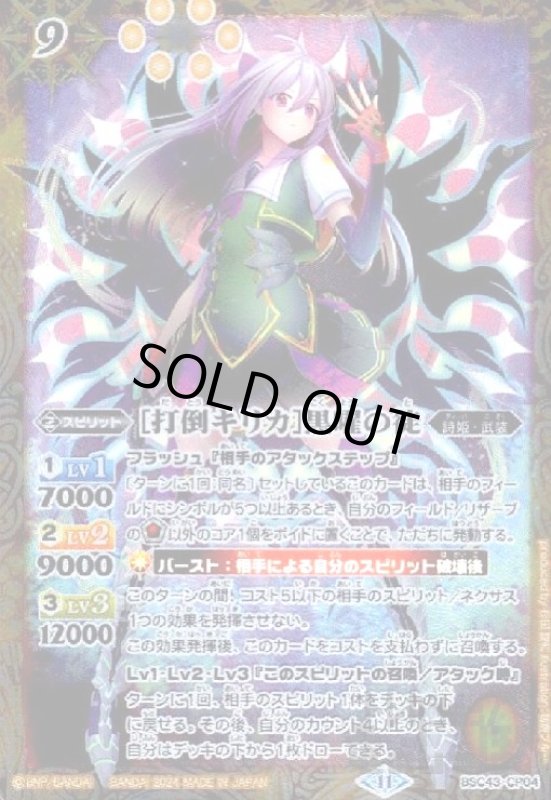 画像1: [打倒キリカ]黒曜の徒(CP)(BSC43-CP04) (1)