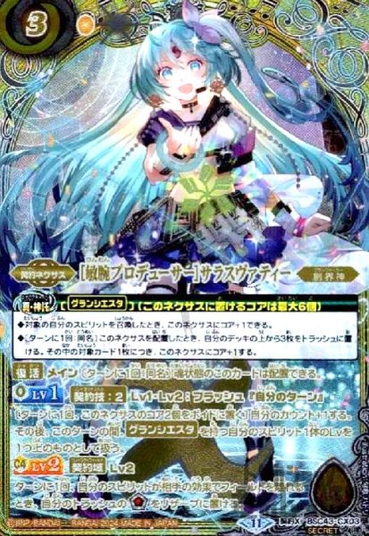 画像1: [敏腕プロデューサー]サラスヴァティー(契約X/SECRET)(BSC43-CX03) (1)