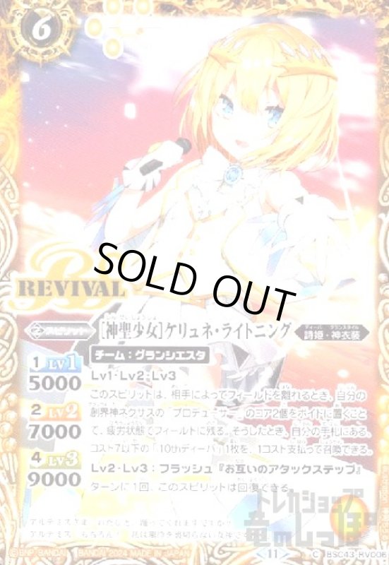 画像1: [神聖少女]ケリュネ・ライトニング(C)(BSC43-RV006) (1)