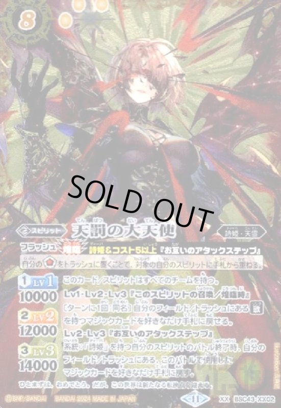 画像1: 天罰の大天使(XX)(BSC43-XX02) (1)