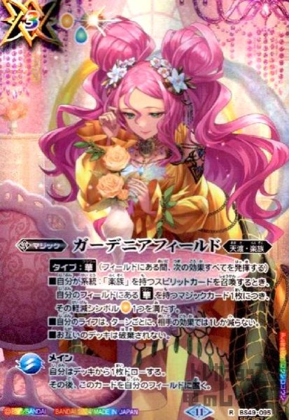 画像1: ガーデニアフィールド(アプロディーテ)(R/SECRET)(BS49-095)  (1)