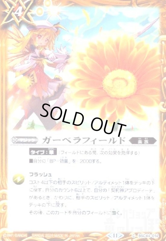 画像1: ガーベラフィールド(C)(BSC44-014) (1)