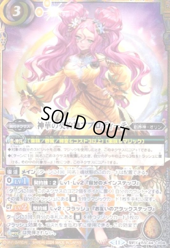 画像1: 神華の契約神アプロディーテ(契約X)(BSC44-CX04) (1)