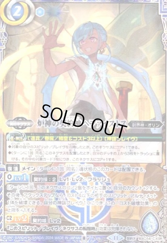 画像1: 炉神の契約神ヘファイストス(契約X)(BSC44-CX05) (1)