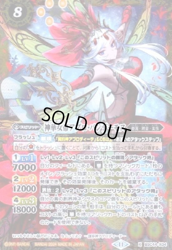 画像1: 神華女帝アプロ・パンデーモス(X)(BSC44-X04) (1)