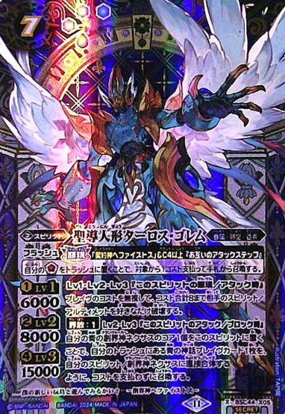 画像1: 聖導人形ターロス・ゴレム(X/SECRET)(BSC44-X05) (1)