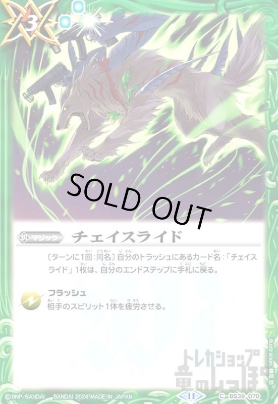 画像1: チェイスライド(11)(C)(BS39-070) (1)