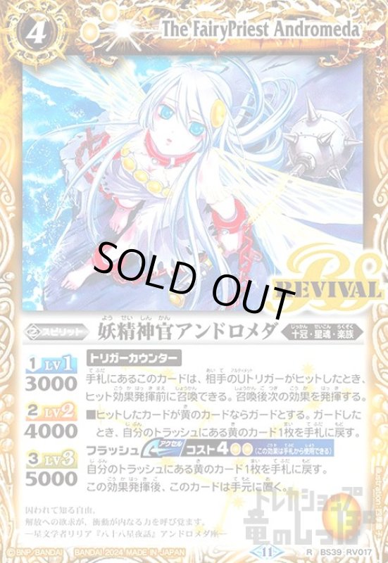 画像1: 妖精神官アンドロメダ(11)(R)(BS39-RV017) (1)