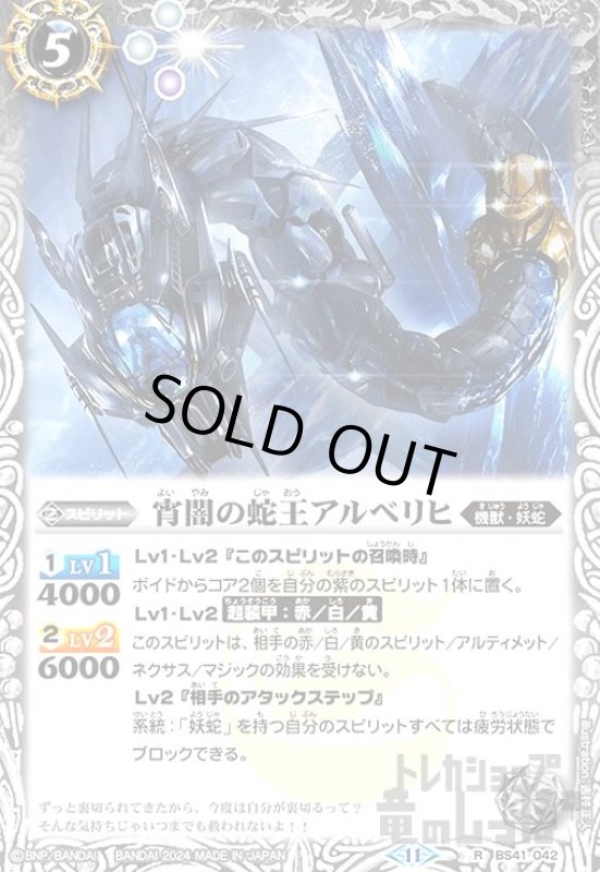 画像1: 宵闇の蛇王アルベリヒ(11)(R)(BS41-042) (1)
