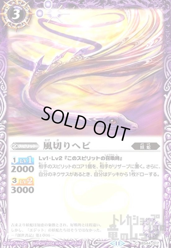 画像1: 風切りヘビ(11)(C)(BS44-017) (1)