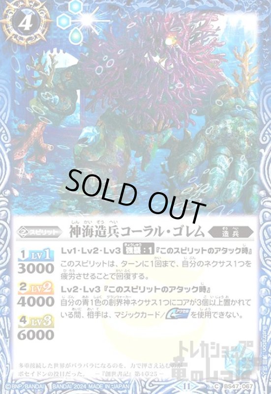画像1: 神海造兵コーラル・ゴレム(11)(C)(BS47-067) (1)