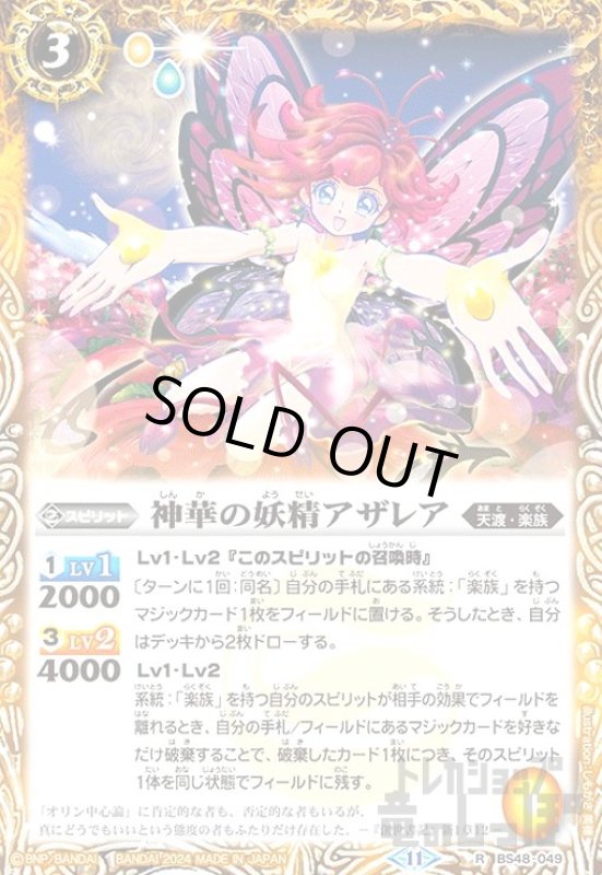 画像1: 神華の妖精アザレア(11)(R)(BS48-049) (1)