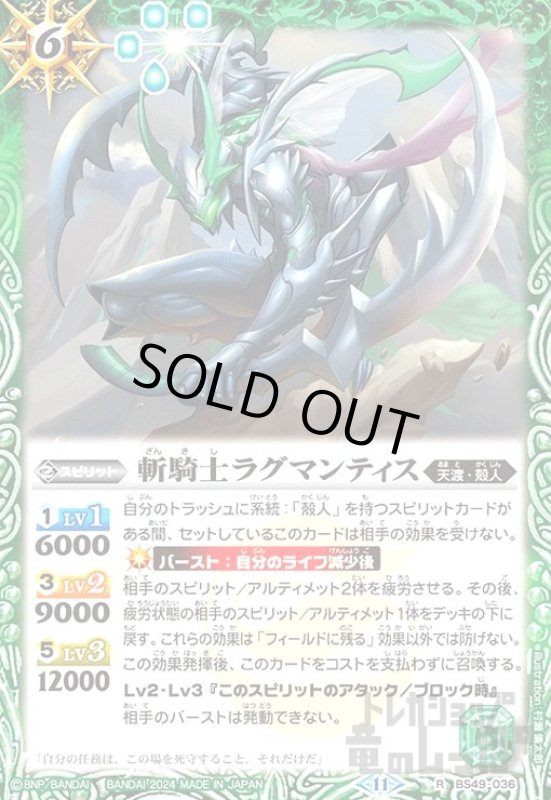 画像1: 斬騎士ラグマンティス(11)(R)(BS49-036) (1)