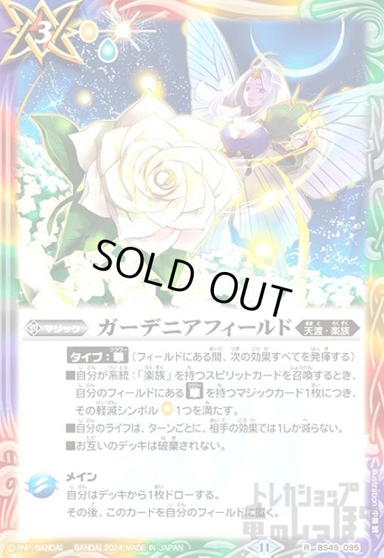 画像1: ガーデニアフィールド(11)(R)(BS49-095) (1)