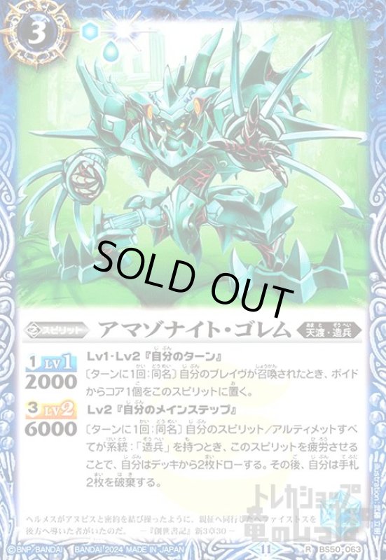 画像1: アマゾナイト・ゴレム(11)(R)(BS50-063) (1)