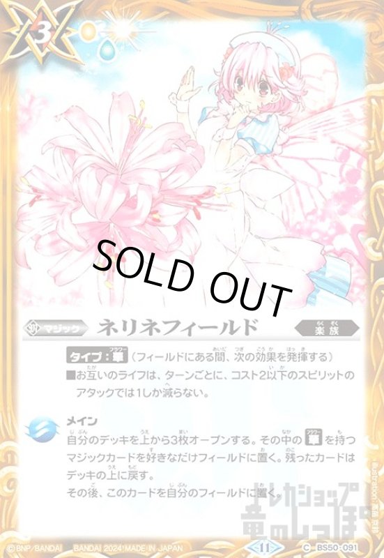 画像1: ネリネフィールド(11)(C)(BS50-091) (1)
