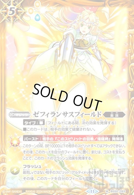画像1: ゼフィランサスフィールド(11)(M)(BS50-093) (1)