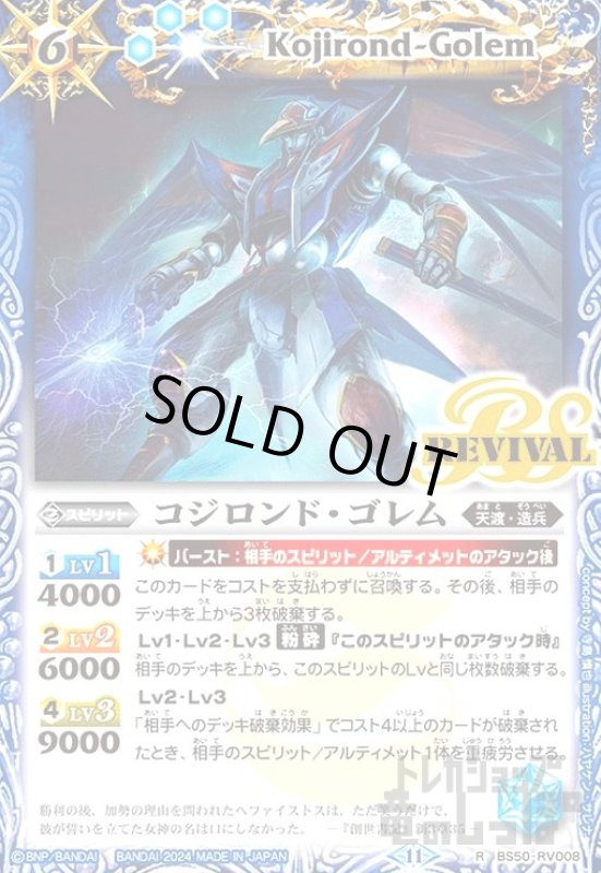 画像1: コジロンド・ゴレム(11)(R)(BS50-RV008) (1)