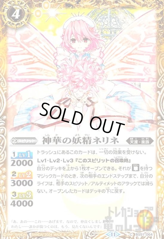 画像1: 神華の妖精ネリネ(11)(C)(BS51-064) (1)