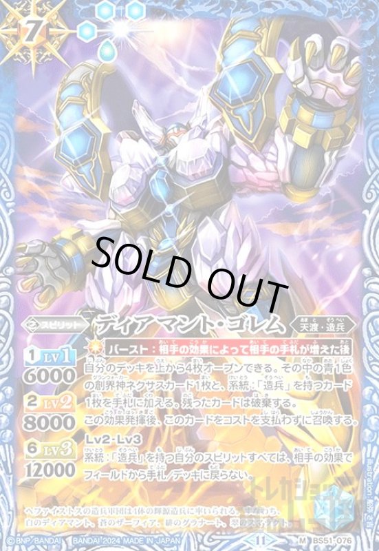 画像1: ディアマント・ゴレム(11)(M)(BS51-076) (1)