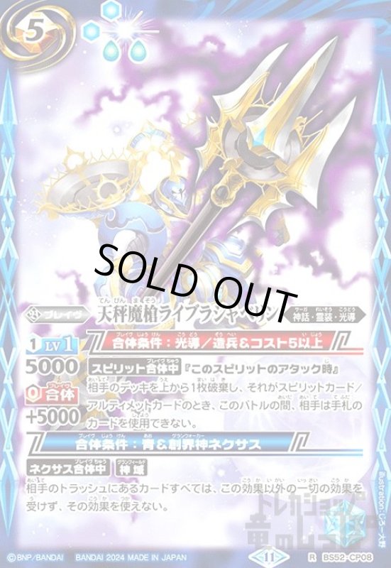 画像1: 天秤魔槍ライブラジャベリン(11)(R)(BS52-CP08) (1)