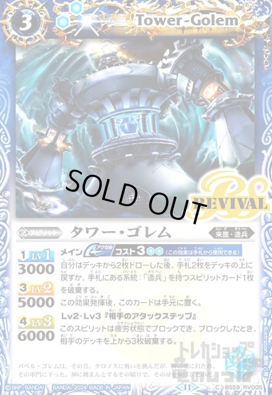 画像1: タワー・ゴレム(11)(C)(BS59-RV005) (1)