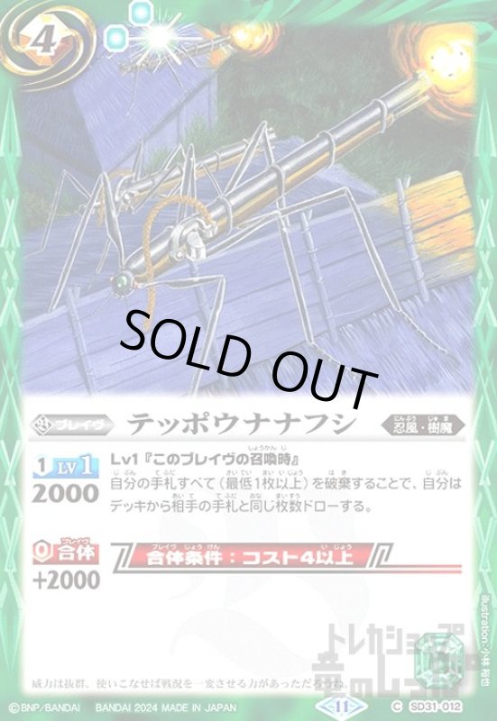 画像1: テッポウナナフシ(11)(C)(SD31-012) (1)