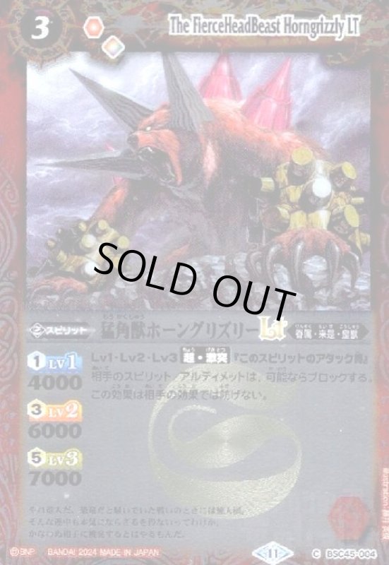 画像1: 猛角獣ホーングリズリーLT(C/X仕様)(BSC45-004) (1)