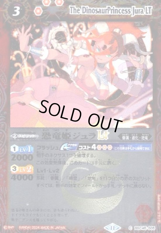 画像1: 恐竜姫ジュラLT(C/X仕様)(BSC45-005) (1)