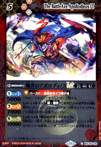 画像1: 戦斧のアポロディノスLT(C/X仕様)(BSC45-010) (1)